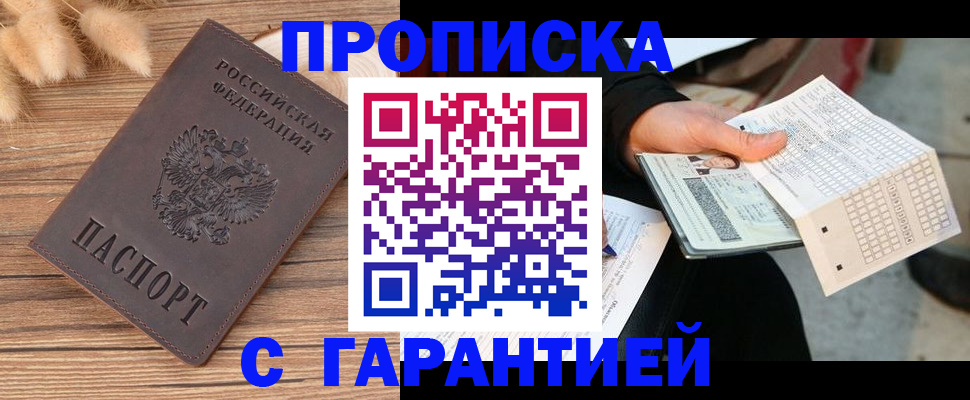 где прописаться в Приморско-Ахтарске