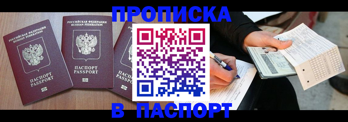 пропишу в квартире в Приморско-Ахтарске