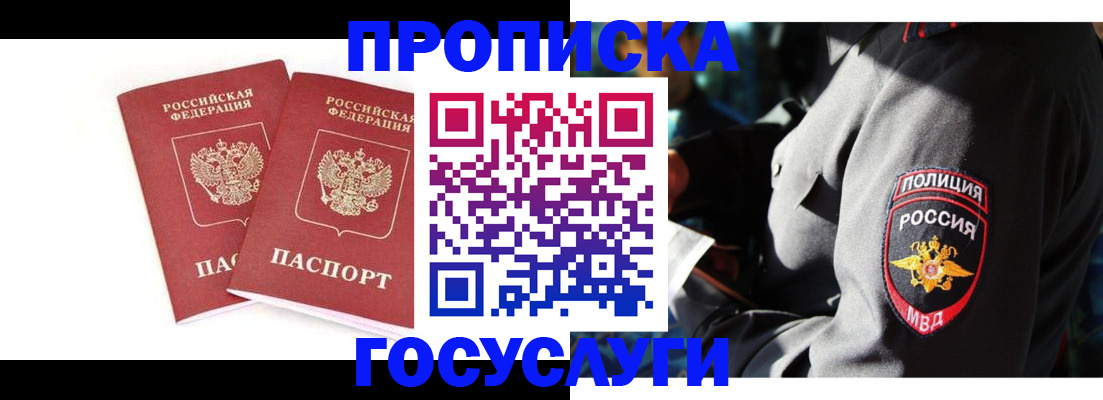 временная регистрация недорого в Приморско-Ахтарске