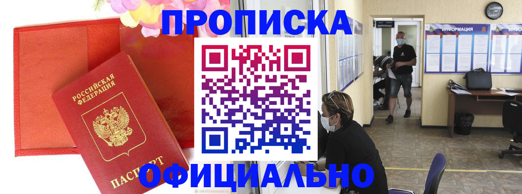 прописка для военкомата в Приморско-Ахтарске