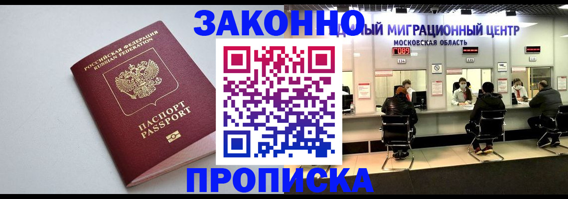 прописка штамп в Приморско-Ахтарске